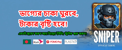 সেরা গেমিং অভিজ্ঞতায় যোগ দিন