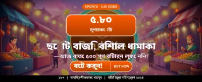 আজই আপনার ভাগ্য পরীক্ষা করুন