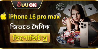 ১০০% প্রথম ডিপোজিট ম্যাচ বোনাস