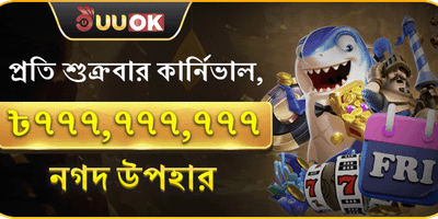 সাপ্তাহিক ভিআইপি ক্যাশব্যাক অফার