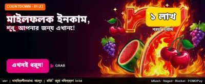 নতুন গেমের বিশেষ অফার